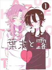 成年在线影院喜剧职场漫画《我的邻居是编剧》封面